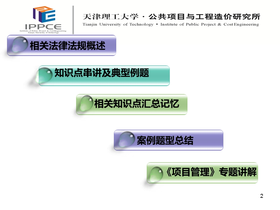 招标师串讲培训案例部分修改.ppt_第2页