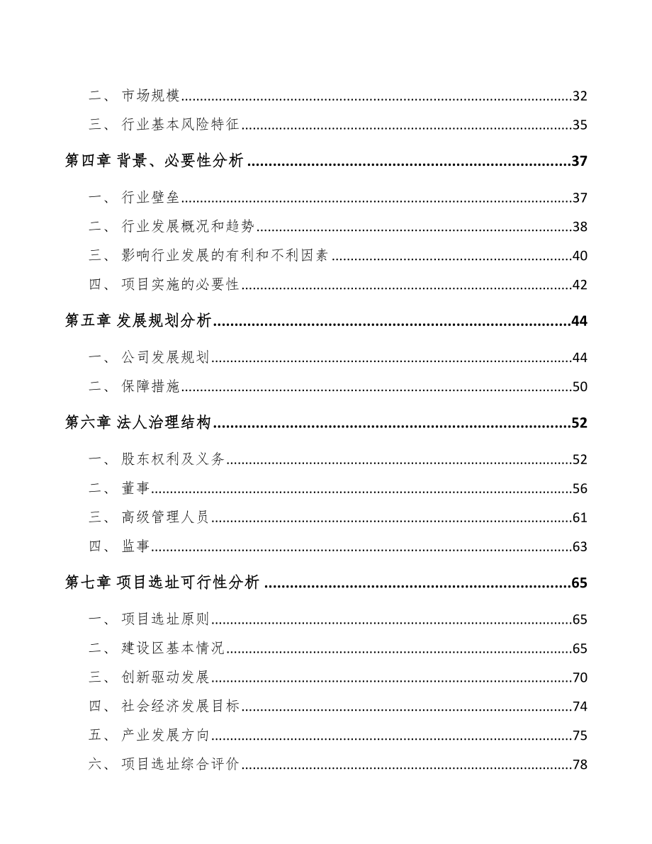 哈尔滨关于成立金属再生资源加工设备公司可行性研究报告.docx_第3页