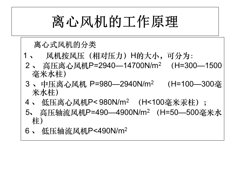 离心风机的工作原理.ppt_第2页