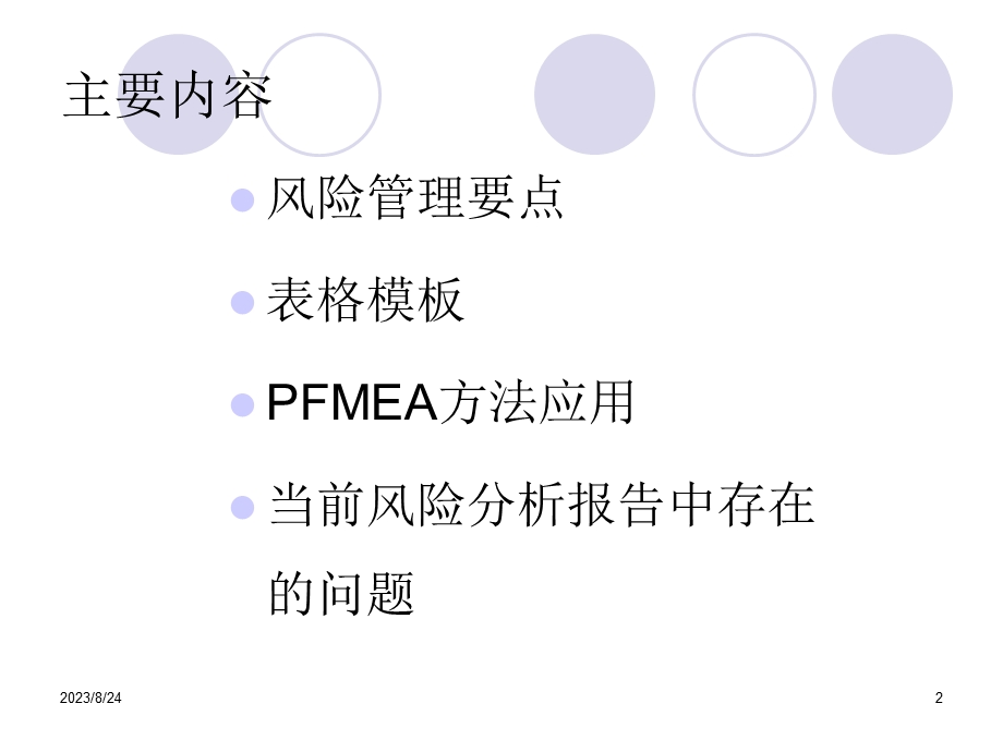 药品质量风险管理案例培训.ppt_第2页