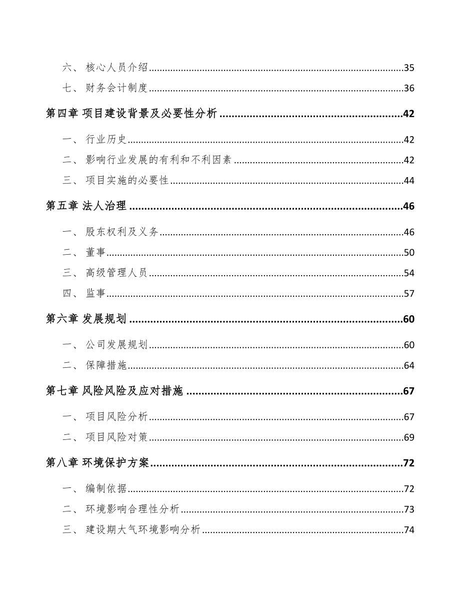 四川关于成立气缸套公司可行性研究报告.docx_第3页