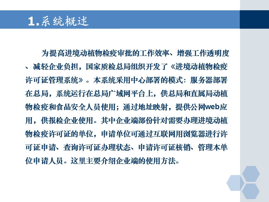 【课件】进境动植物检疫审批管理系统 企业端功能介绍.ppt_第2页