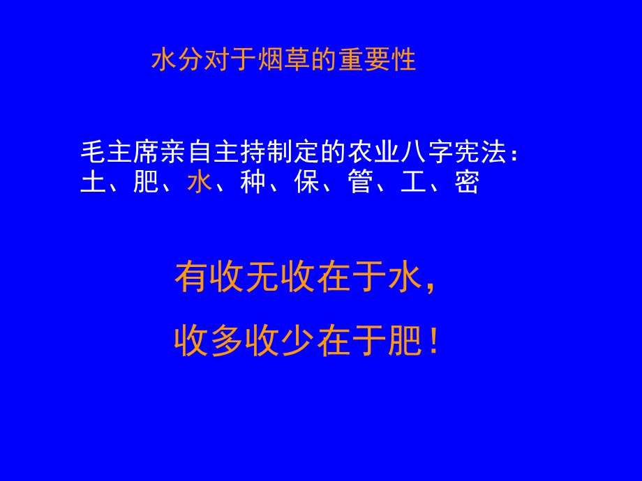 烟草水分关系河南讲义.ppt_第3页