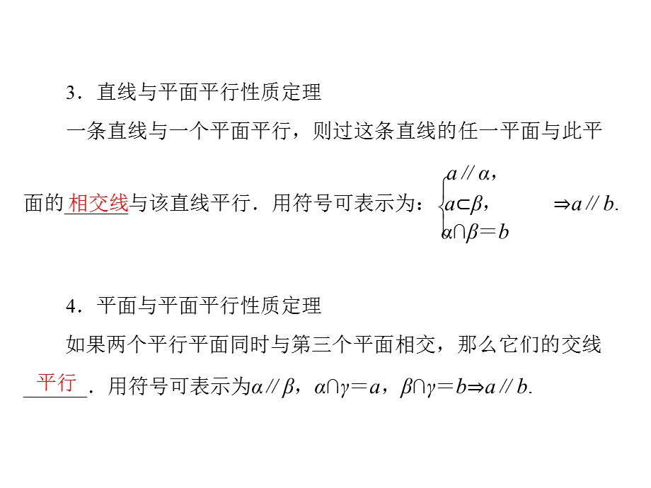 直线平面平行的判定与性质.ppt_第3页