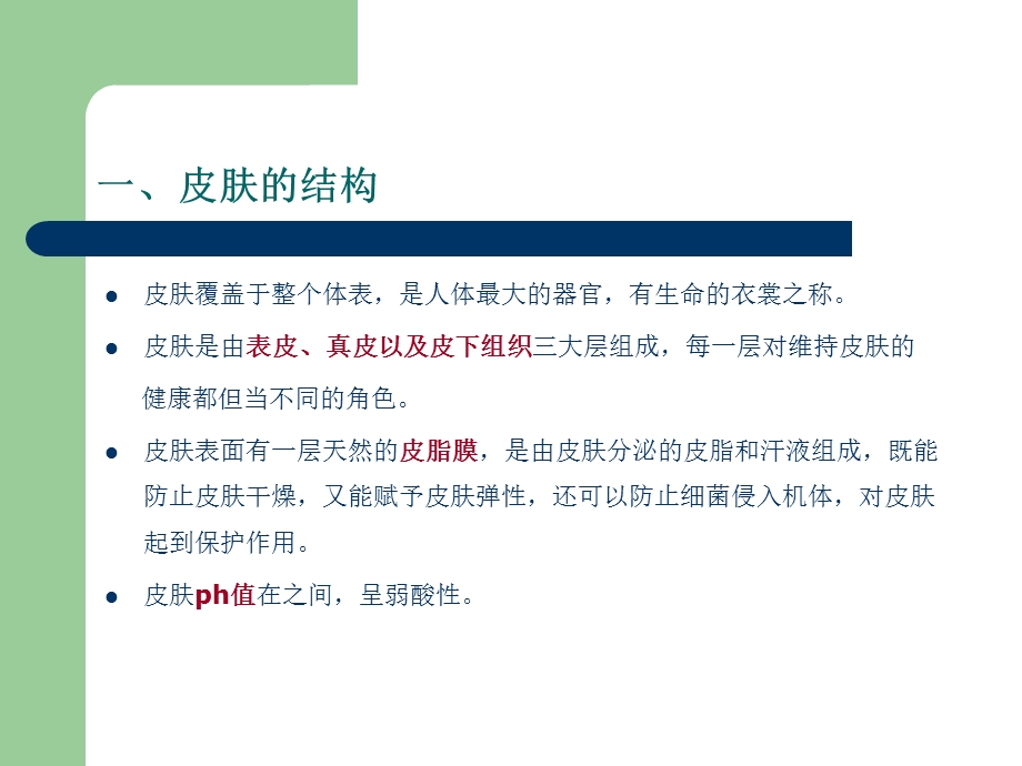 皮肤护理基础知识.ppt_第3页