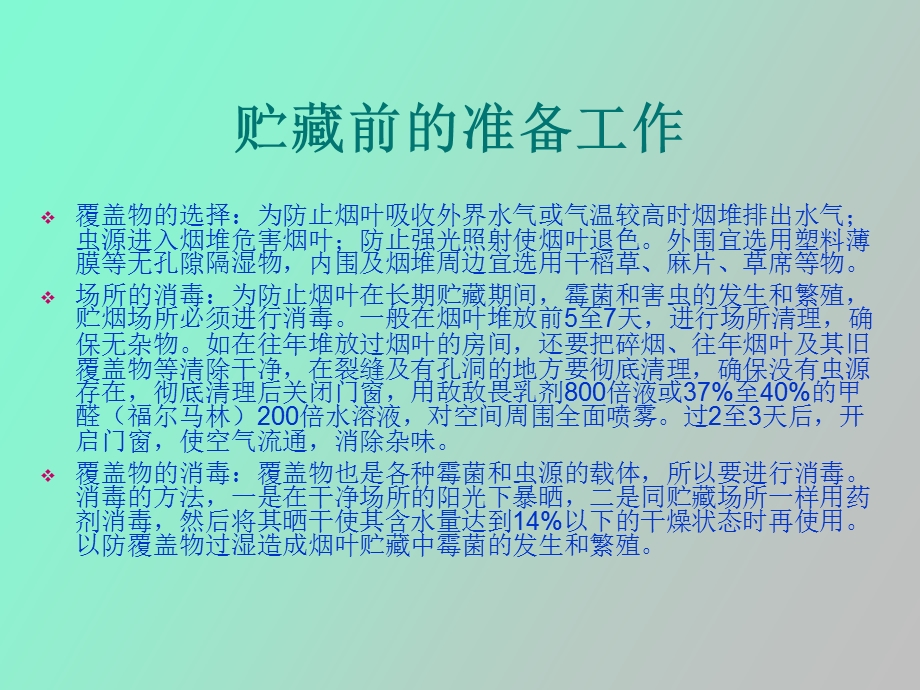 烟草的养护和保管要求.ppt_第3页