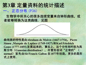 研究生统计学讲义第2讲第3章定量资料的统计描述.ppt