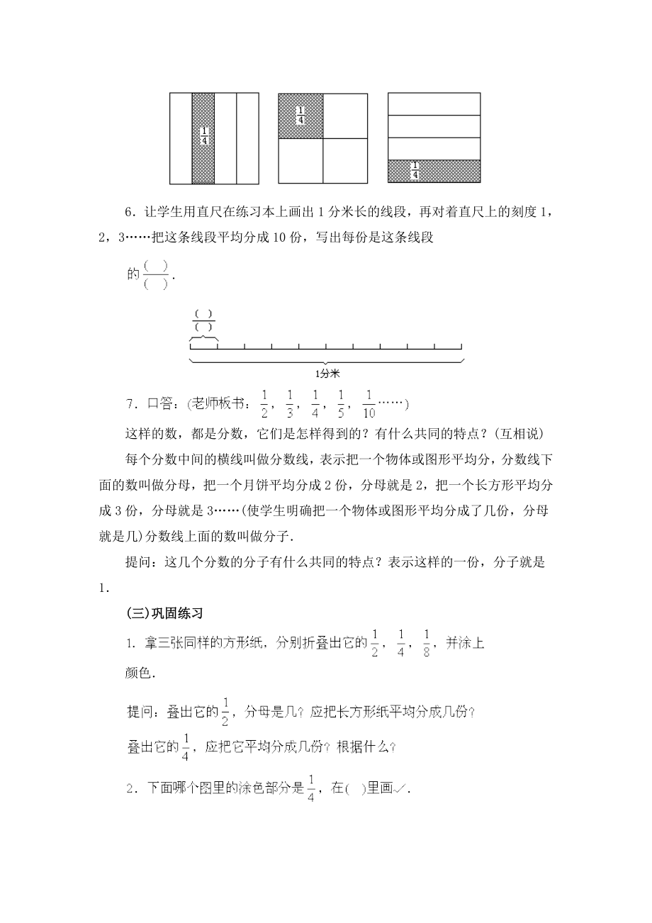 分数的初步认识教案.doc_第3页