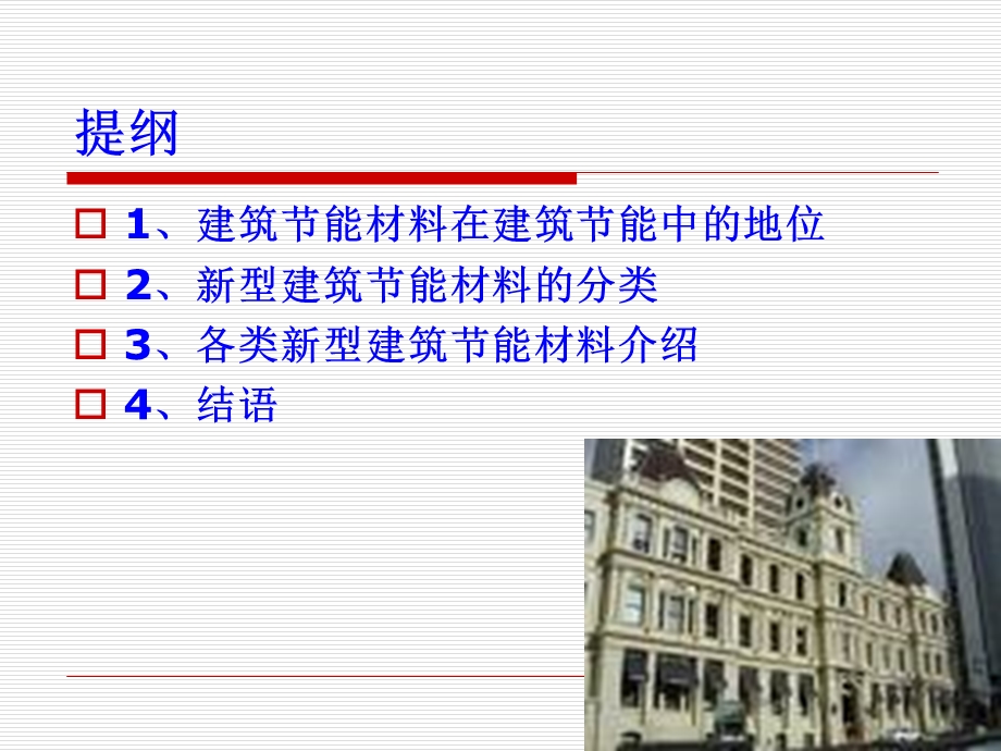 新型节能材料图文并茂.ppt_第2页