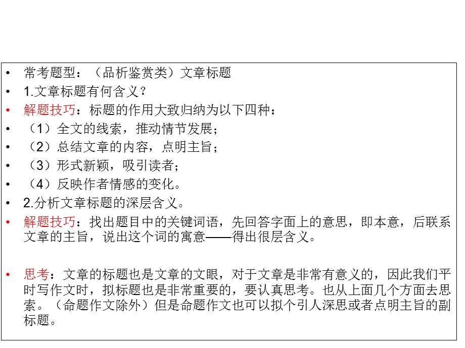 现代文阅读标题的作用.ppt_第2页