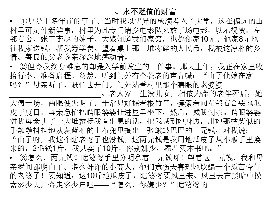 现代文阅读标题的作用.ppt_第3页