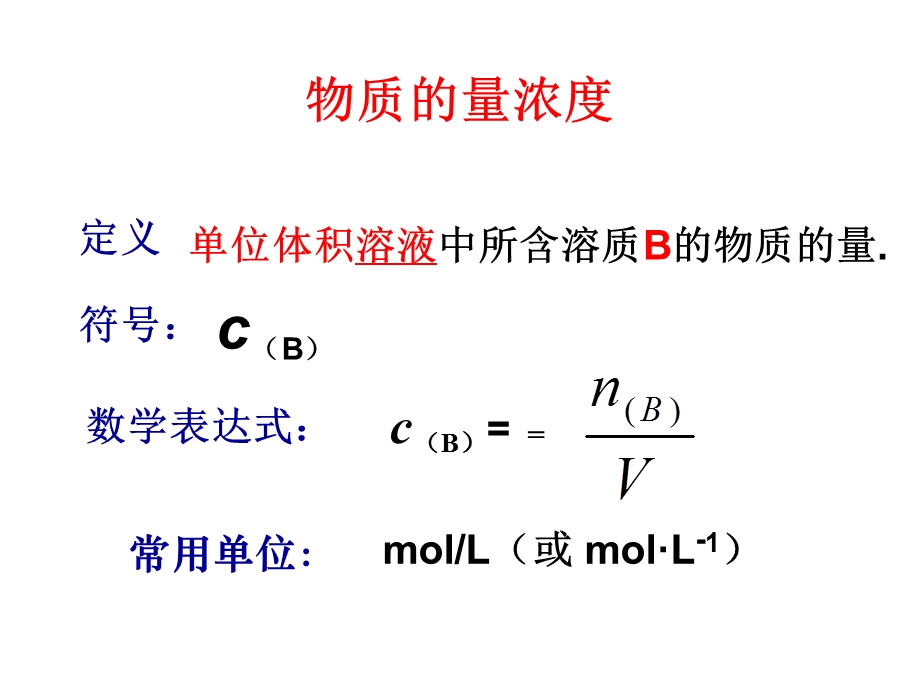 物质的量浓度的概念和计算.ppt_第2页