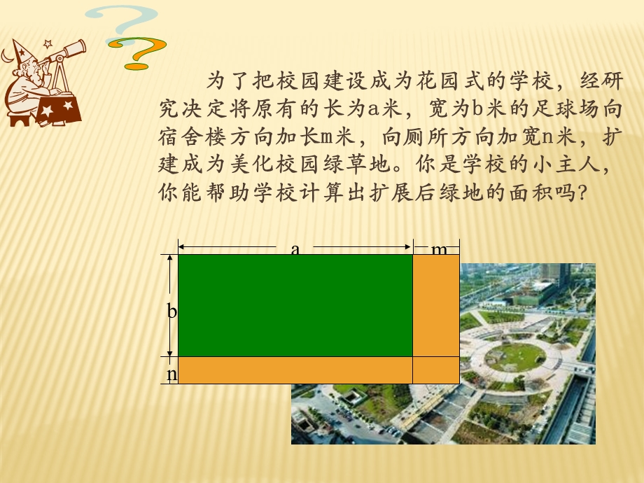 整式的乘法3.ppt_第2页