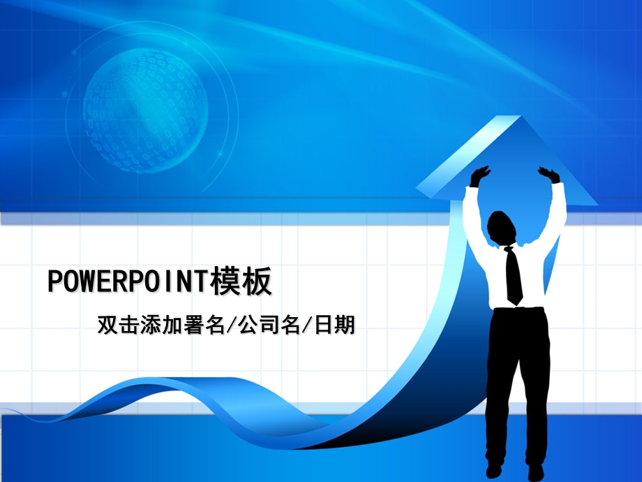 职场工作总结PPT模板.ppt_第1页