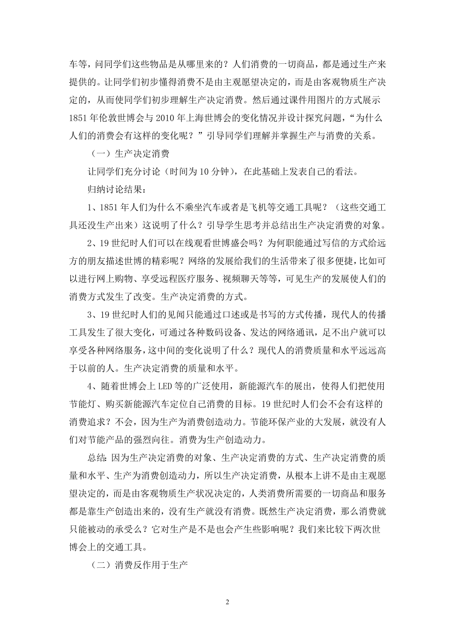 发展生产满足消费教学设计稿.doc_第2页