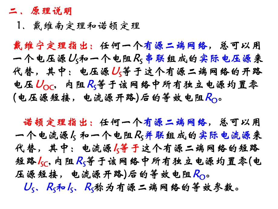 端网络的戴维南定律.ppt_第3页