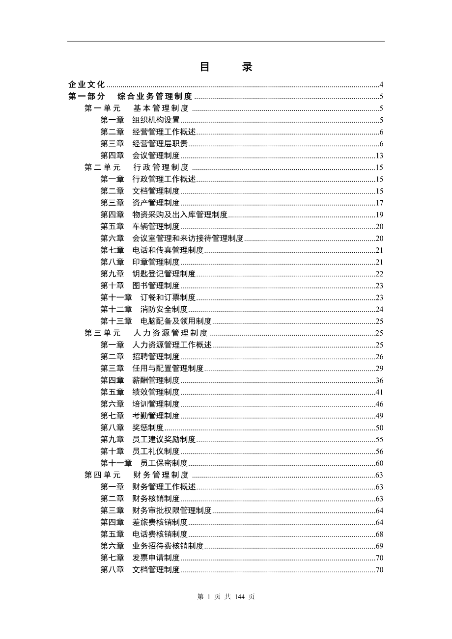 软件工程研究中心基本管理制度.doc_第1页