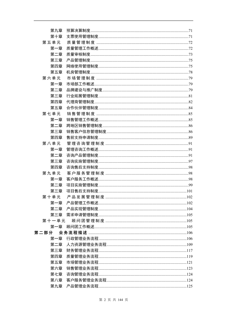 软件工程研究中心基本管理制度.doc_第2页