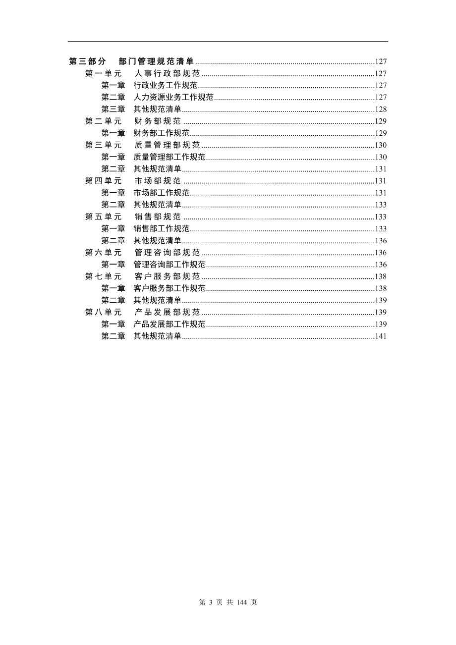 软件工程研究中心基本管理制度.doc_第3页