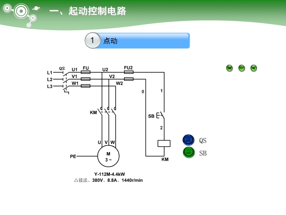 电气控制基本电路动画大全.ppt_第3页