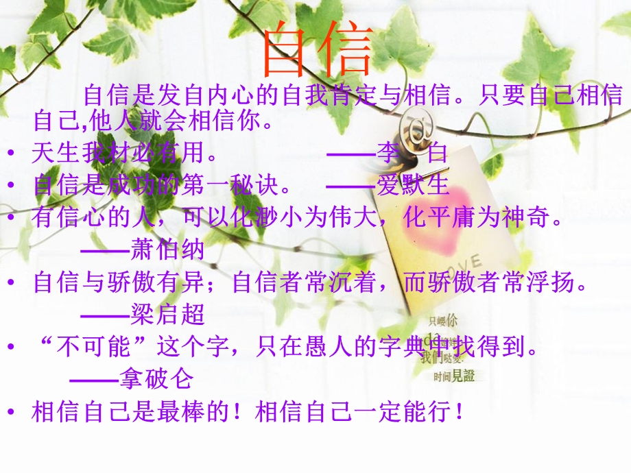 自信自立自强主题班会ppt课件.ppt_第2页