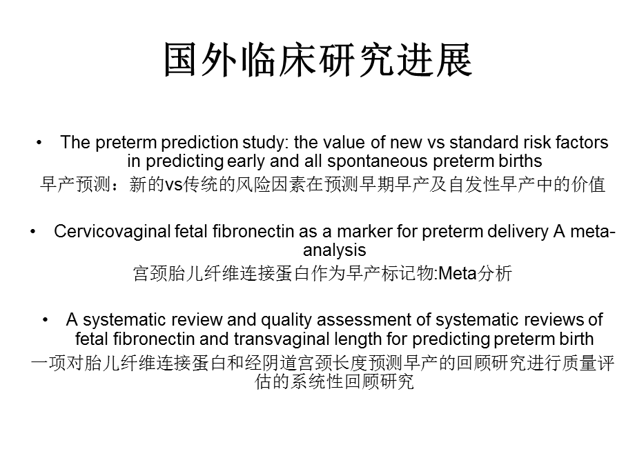 胎儿纤维连接蛋白检测的意义.ppt_第3页