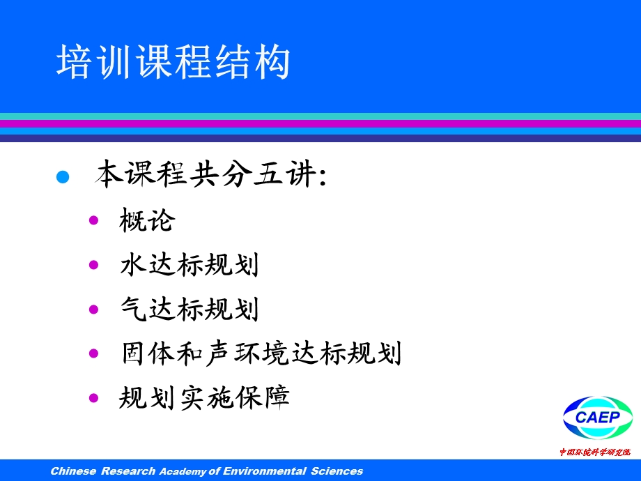 重点城市环境质量全面达标规划.ppt_第2页