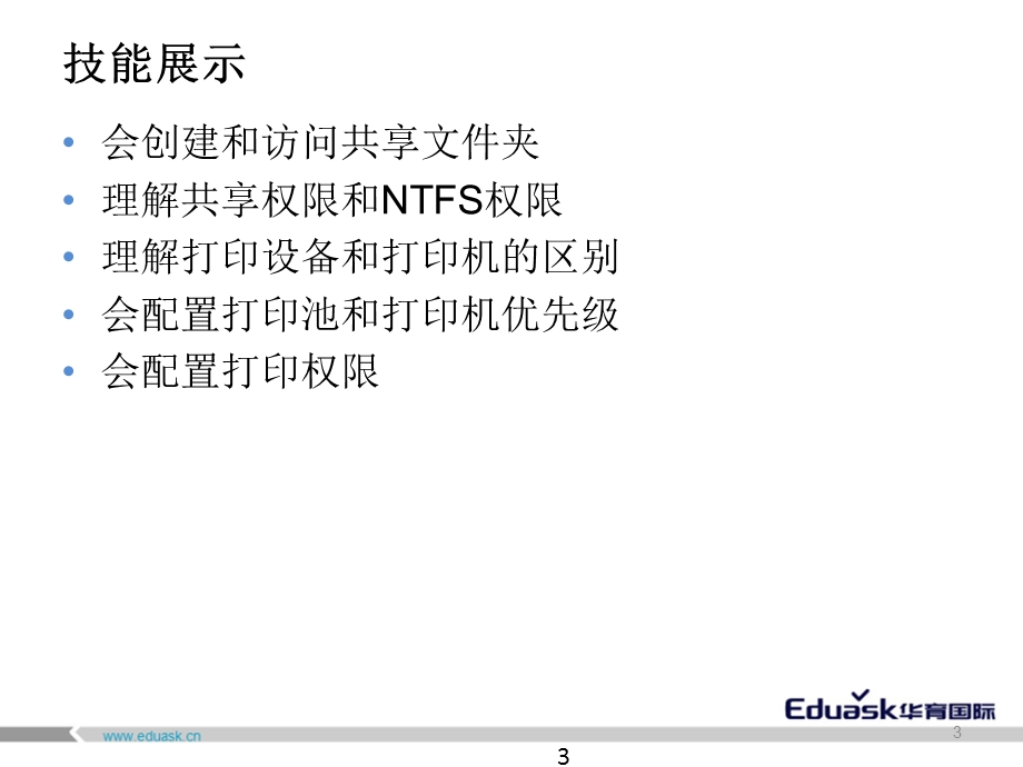 文件和打印服务器.ppt_第3页