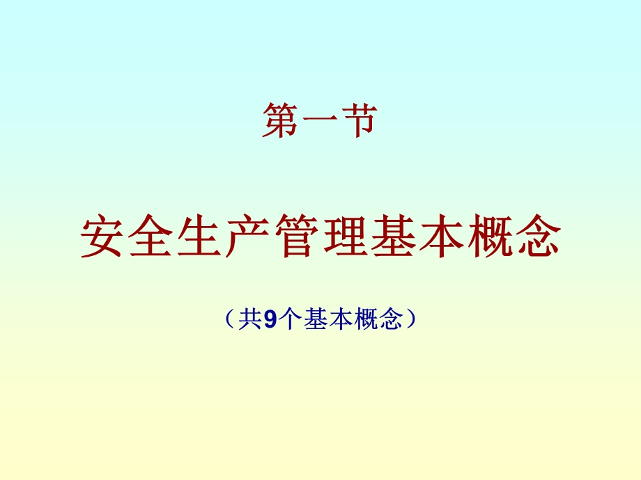 生产经营单位安全管理.ppt_第3页