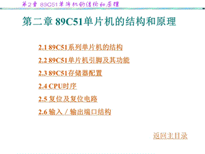 单片机的结构和原理.ppt