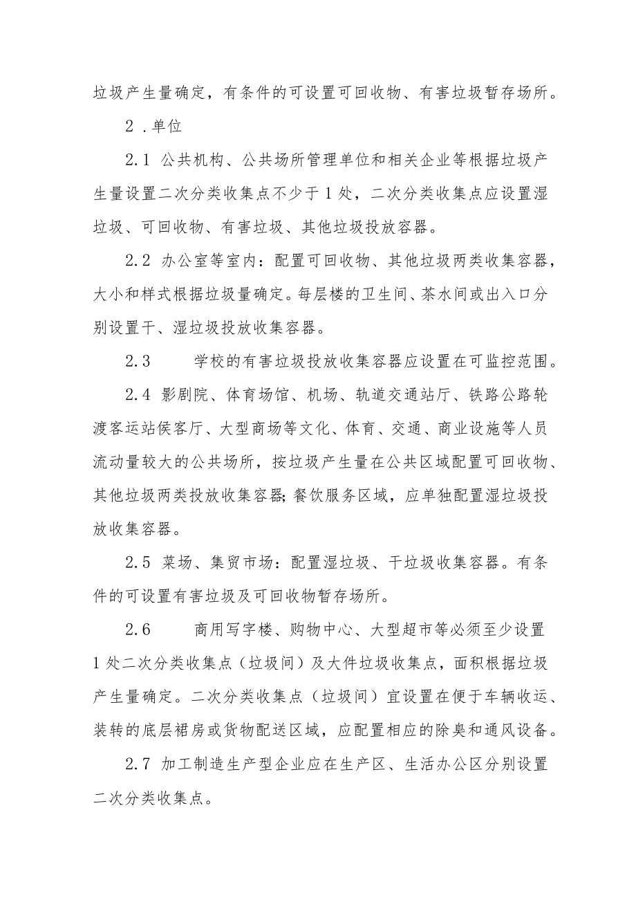 生活垃圾分类投放收集容器设置指南（试行）.docx_第3页