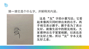 综合性学习《有朋自远方来》)课件.ppt