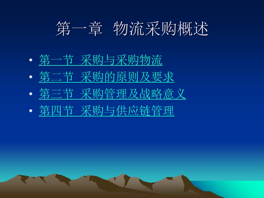 物流采购概述.ppt_第3页