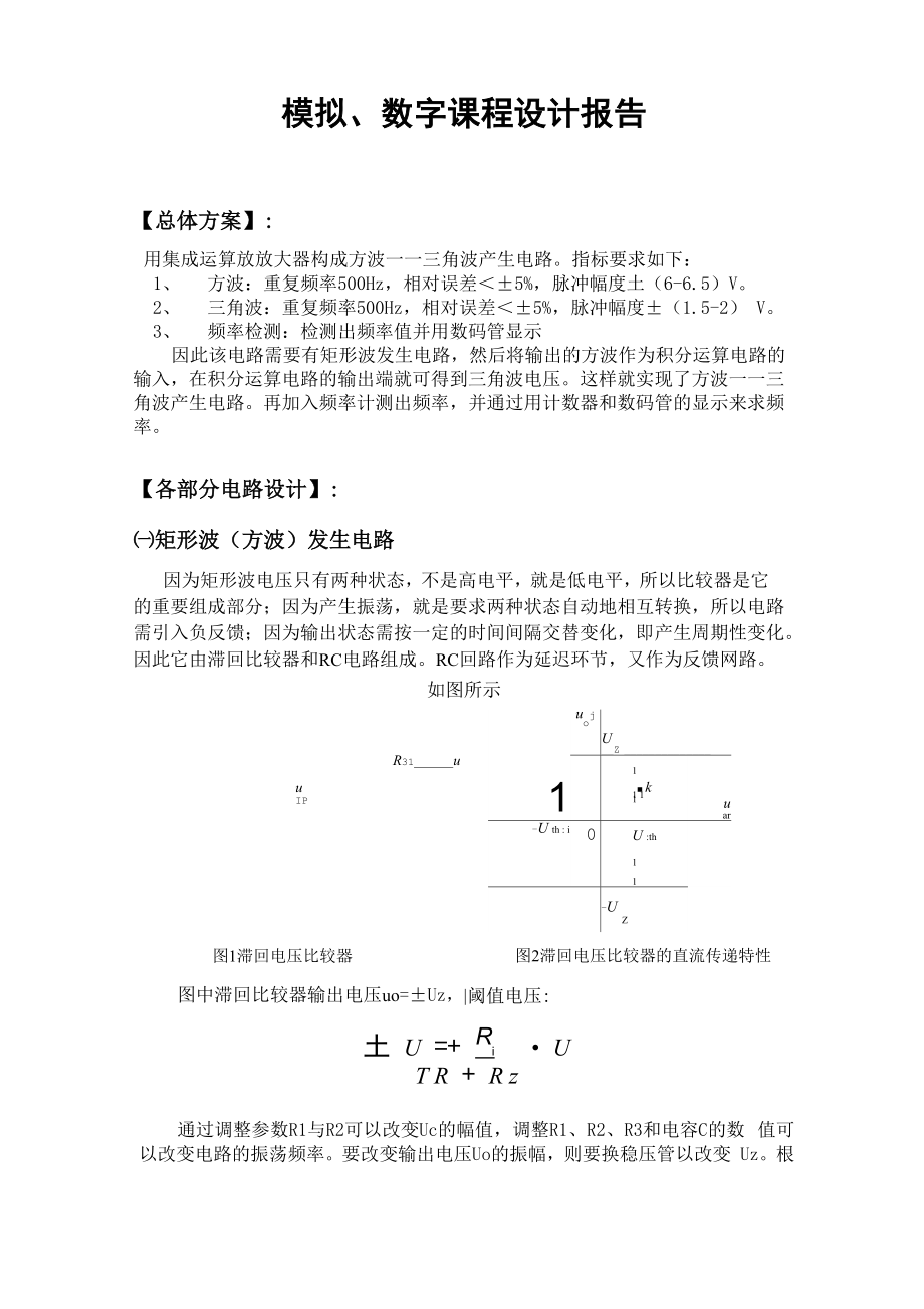 三角波原理以及应用.docx_第3页