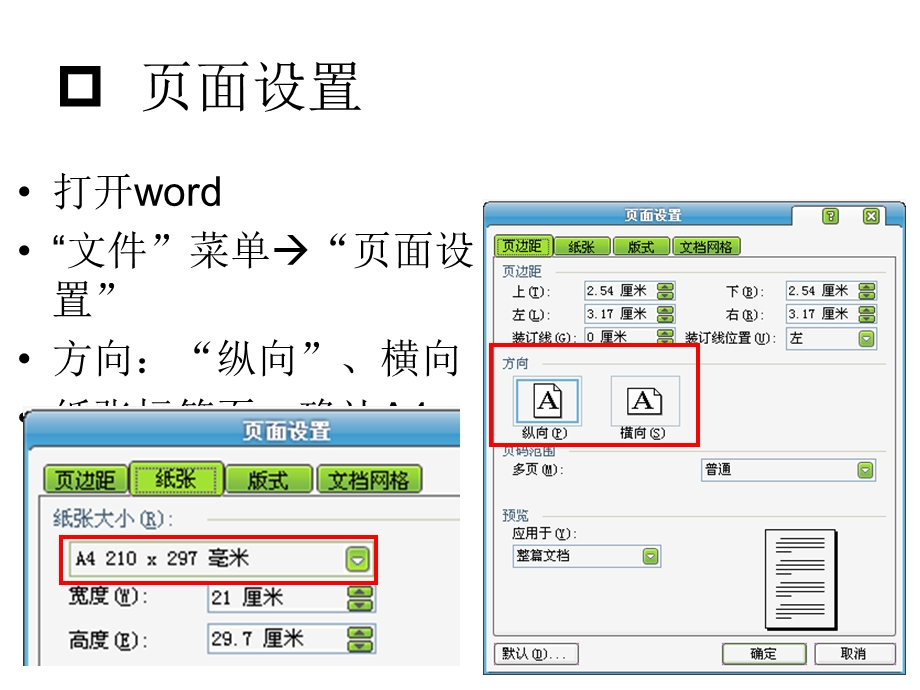 电子小报制作方法.ppt_第3页