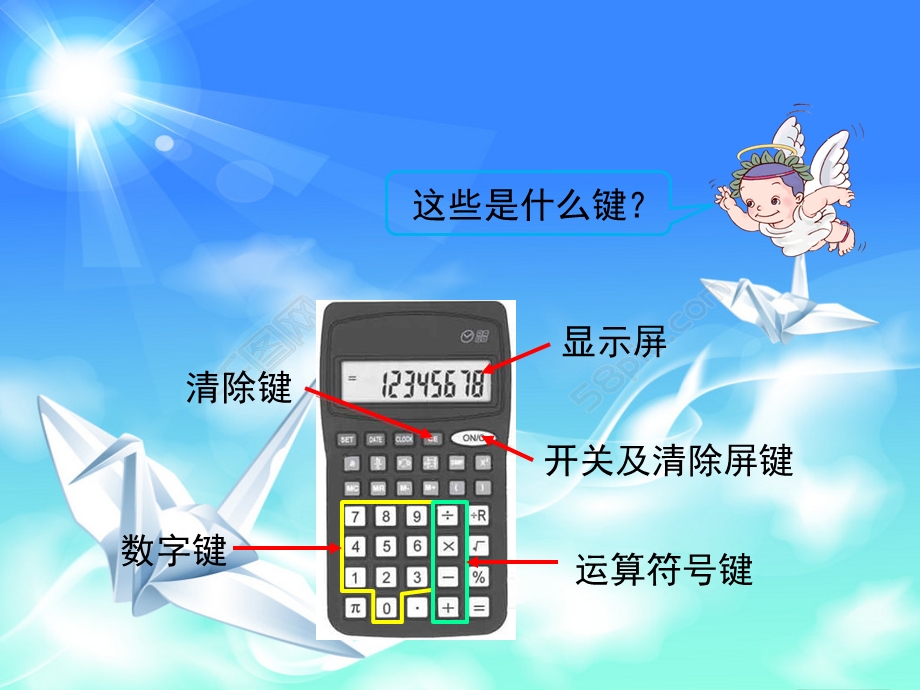 用计算器计算教学课件.ppt_第2页