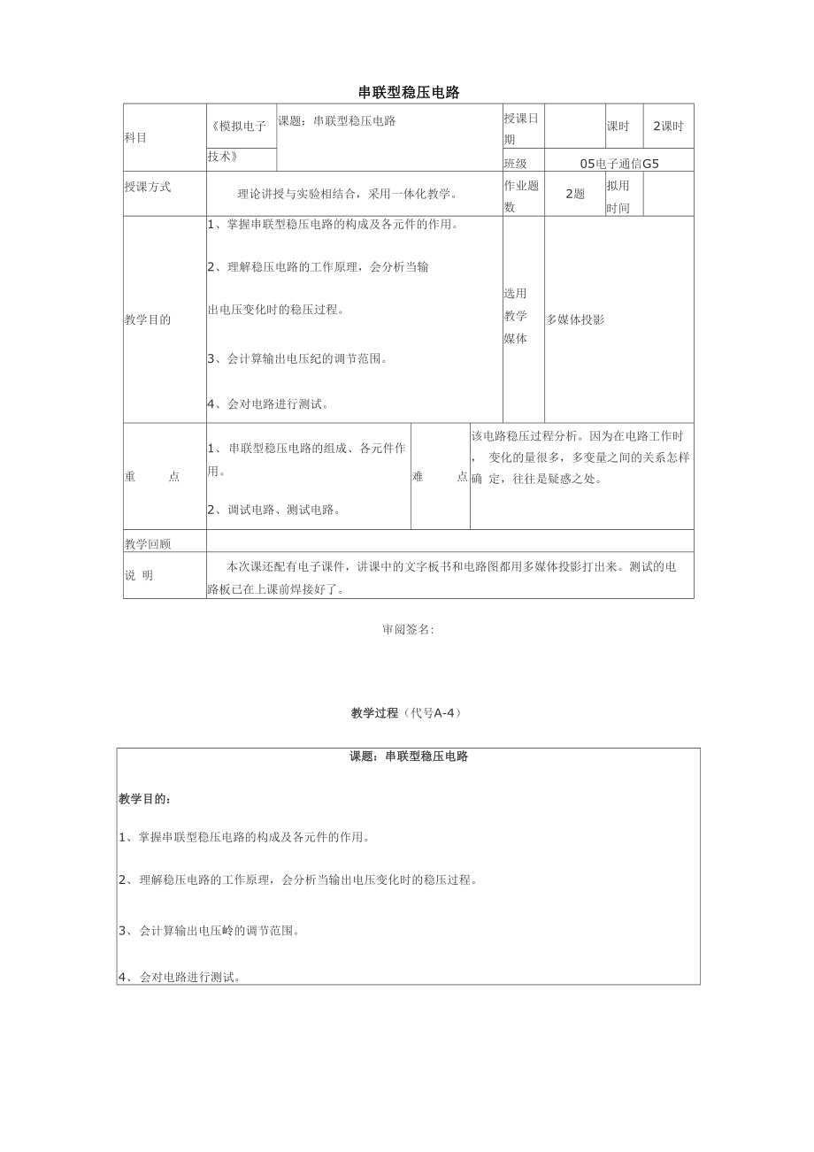 串联型稳压电路.docx_第1页