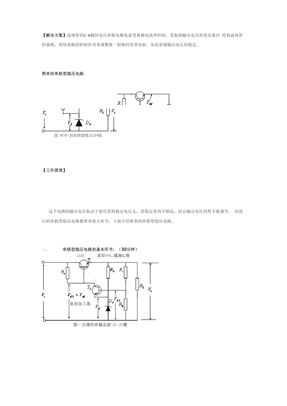 串联型稳压电路.docx_第3页