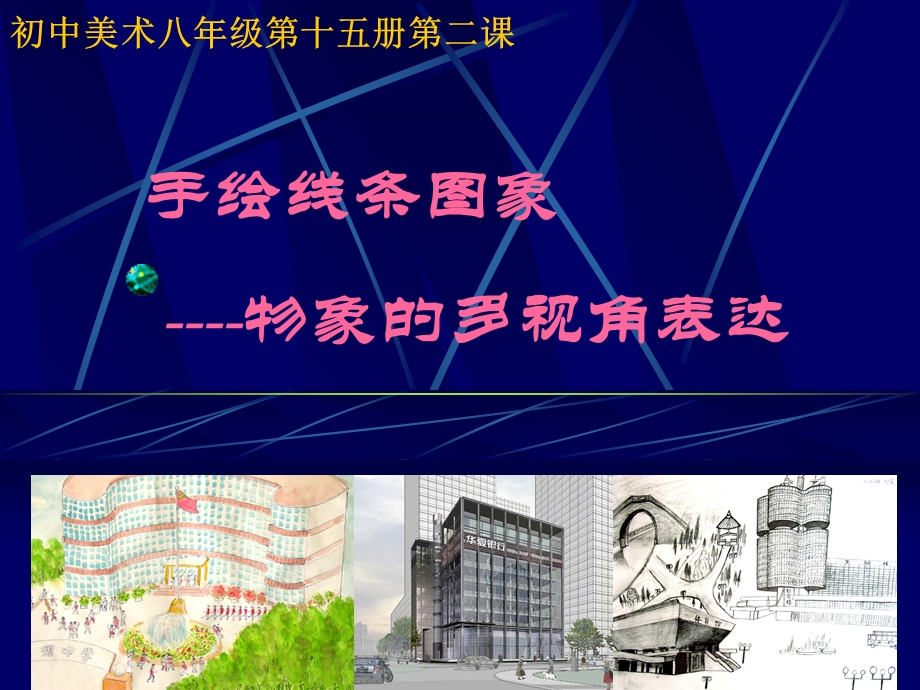 物象多视角表达.ppt_第1页