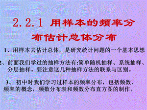 用样本频率分布估计总体分布周军.ppt