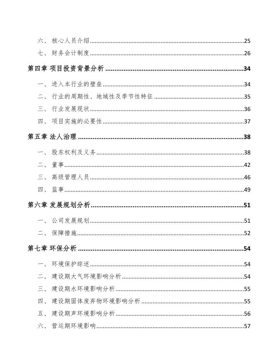 嘉峪关市关于成立模架产品公司可行性研究报告.docx_第3页