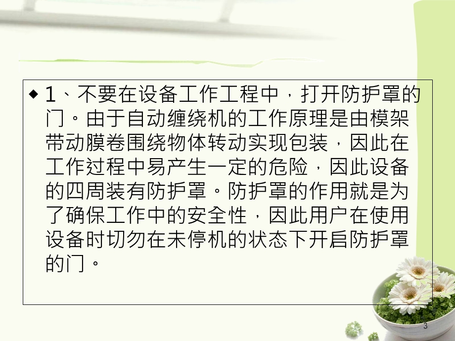 自动缠绕机的安全操作问题.ppt_第3页