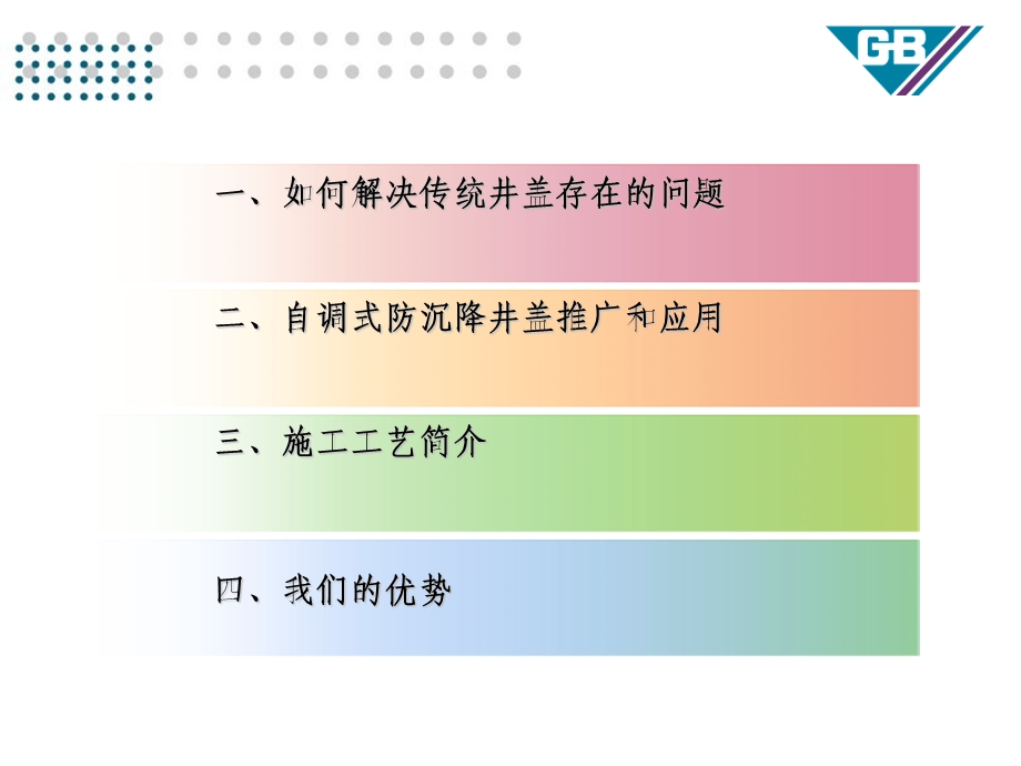 自调式防沉降井盖及施工方法.ppt_第2页