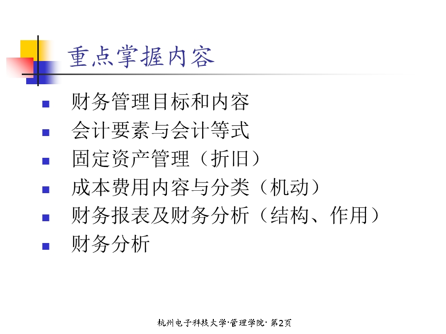 现代经济管理基础-现代企业管理.ppt_第2页