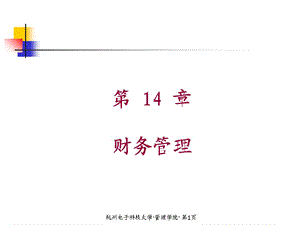 现代经济管理基础-现代企业管理.ppt