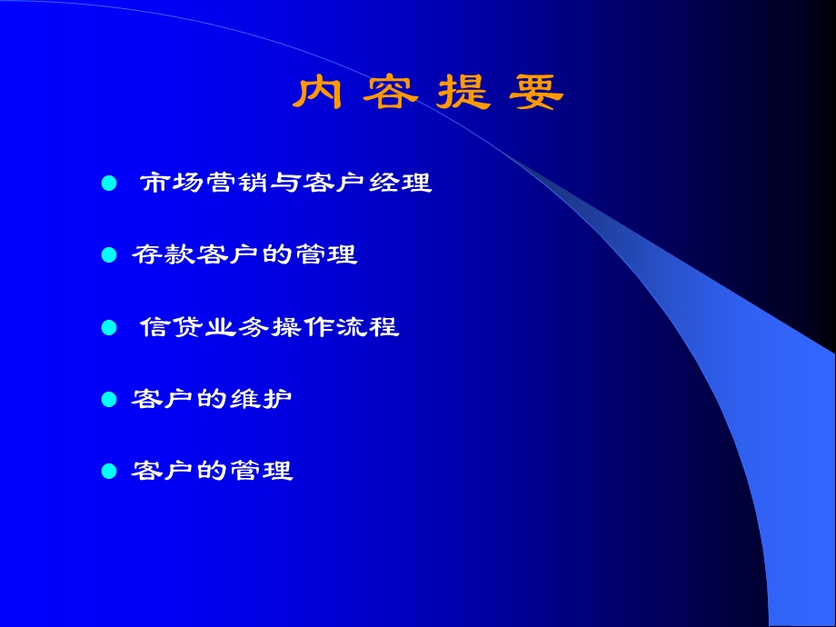 公司业务培训教材.ppt_第2页