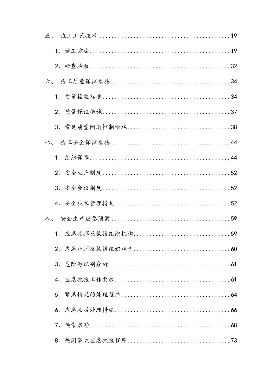 商业综合楼项目机械成孔灌注桩安全专项施工方案.docx_第3页