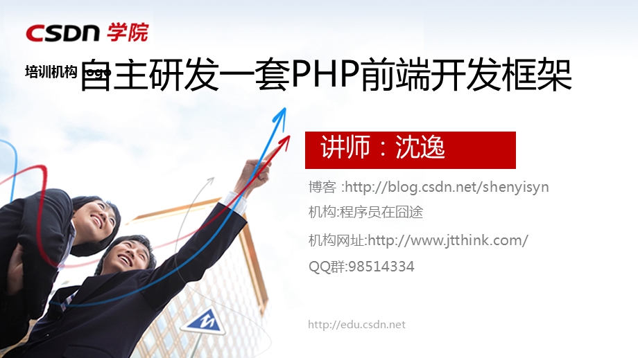 自主研发一套PHP前端开发框架.ppt_第1页