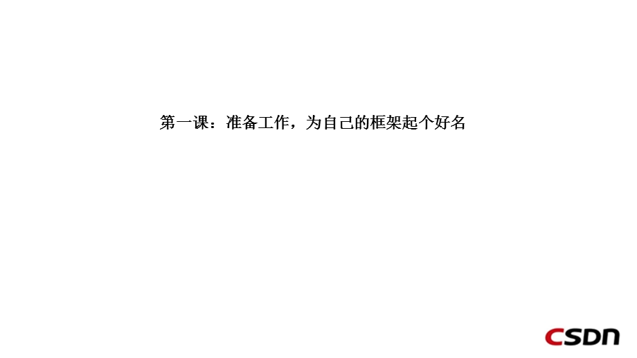 自主研发一套PHP前端开发框架.ppt_第2页