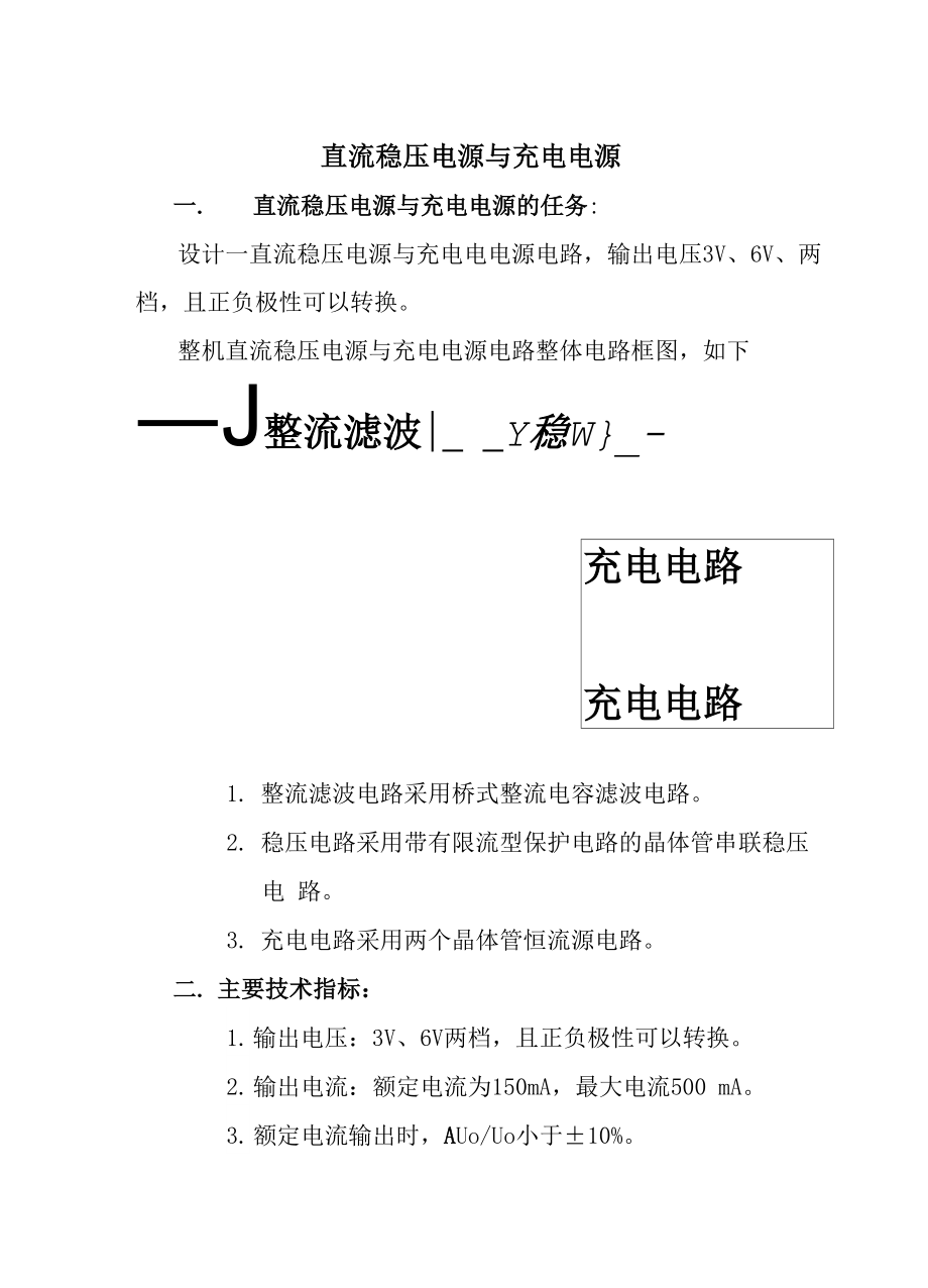 中原工学院模电课设.docx_第1页